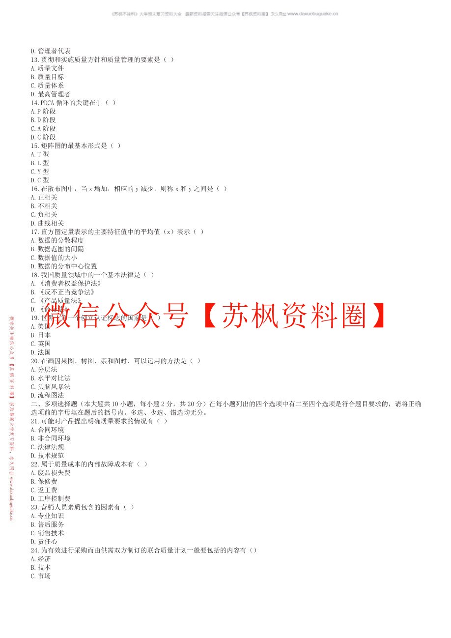 现代质量管理学